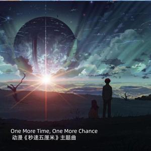 One More Time, One More Chance 动漫《秒速五厘米》主题曲 抒情钢琴版