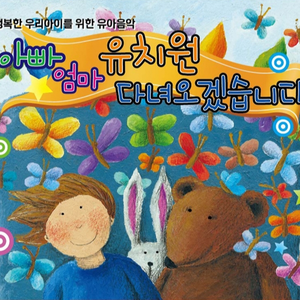 Lullaby And Good Night (달콤한 자장가)