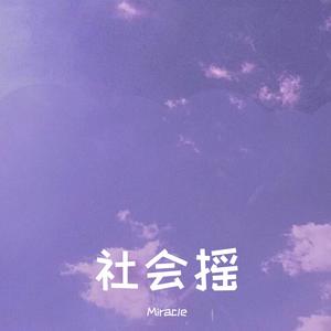 慢摇舞曲（DJ弹鼓版）