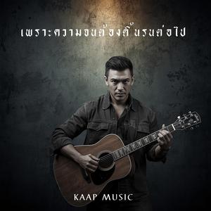 เพราะความจนต้องดิ้นรนกันต่อไป