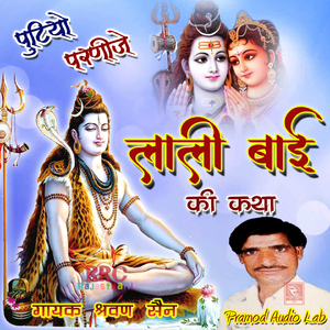 Putiyo Parnije Lali Bai Ki Katha