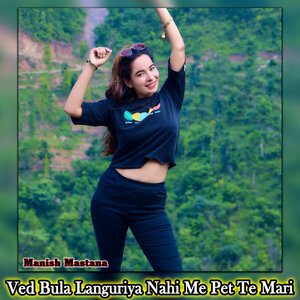 Ved Bula Languriya Nahi Me Pet Te Mari