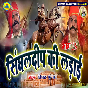 Singhaldeep Ki Ladai BhaaG.3