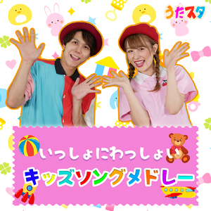 たこやきなんぼマンボ (キッズソングカバー) [「NHK教育テレビ Eテレ おかあさんといっしょ」より]