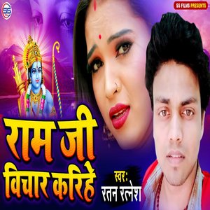 Ram Ji Vichar Karihe