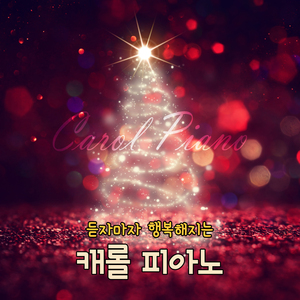 기쁘다구주오셨네