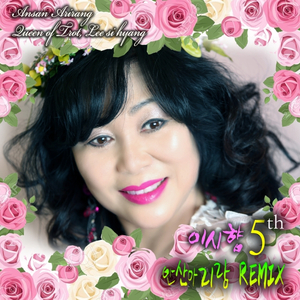 안산아리랑 REMIX (안산을 노래하네) (Inst.)