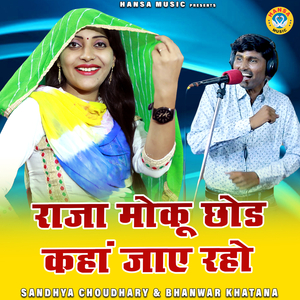 Raja Moku Chhod Kaha Jaye Raho