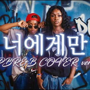 너에게만 (PBR&B female COVER ver.)