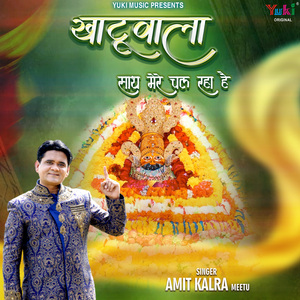 Khatuwala Saath Mere Chal Raha Hai