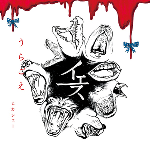 すでにここにいない