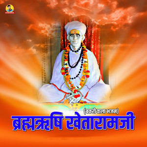 Brahmrishi Khetaramji (Bakari Wala Bhajan)