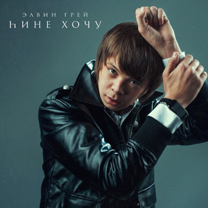 hине хочу (Баш.версия)