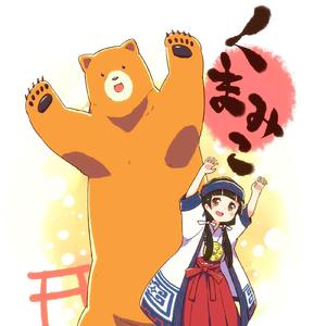 KUMAMIKO DANCING（翻自 安元洋貴）