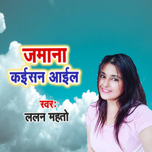 Zamana Kaisan Aail