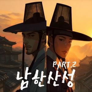 남한산성 김상헌의 노래 : 죽어야 한다