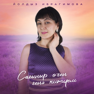 Сагыныр өчен генә китүем