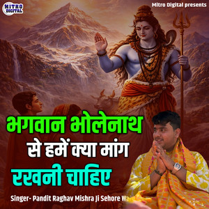 Bhagwan Bholenath Se Hame Kya Mang Rakhani Chahiye