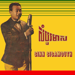 ប្រគល់ដួងចិត្តលុះក្ស័យ