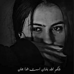 delakam avaleh baaraan ast khodaa jaan
