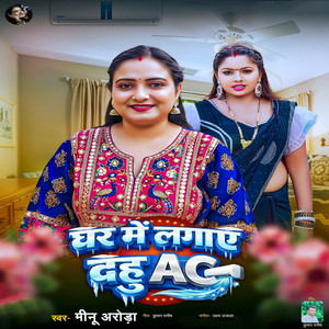 Ghar Mein Lagaye Dahu AC