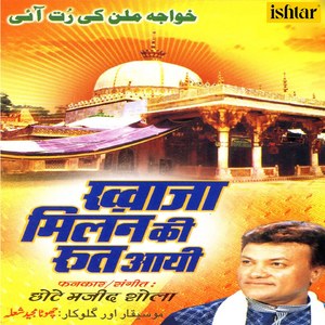Mera Khwaja Mera Vasila Hai