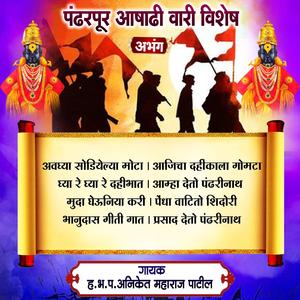 Avghya Sodiyelya Mota aajicha Dahikala Gomta