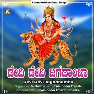 Devi Devi Jagadhamba
