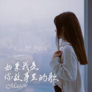 飘洋过海来看你（Cover 齐秦）