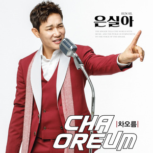 노란 신호등 (New Ver.) (MR)