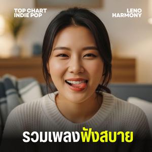 เงาของความฝันที่ไร้ความรู้สึก - Leno Harmony