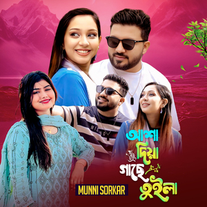 Asha Diya Gache Tuila