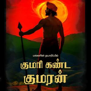 Thalaimakane (The Rise of Kumaran) (feat. Bhanu Theepan)
