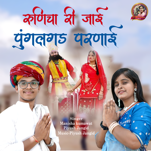 Runicha Ri Jai Pungalgad Parnai