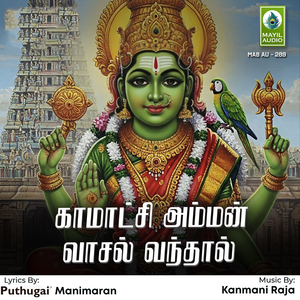 Thunai Iruppal Kaliyamma