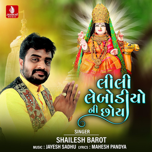 Lili Lebodiyoni Chhoy