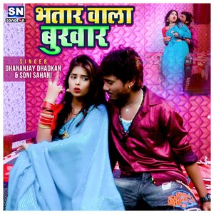 Bhatar Wala Bukhar (Bhojpuri)