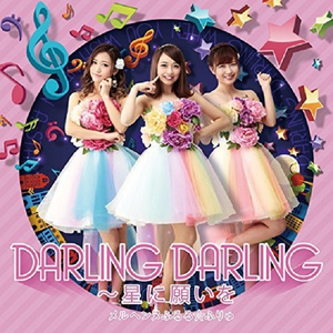 DARLING DARLING 星に願いを