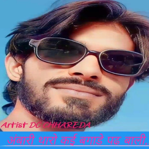 Anbari Tharo Kai Bagado Pad Bali