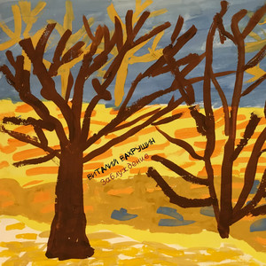 Заблуждение