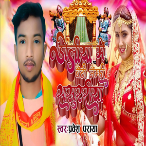 Doliya Me Bauthi Jemhi Sasurariya