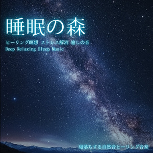 すぐに眠れるヘーゼルナッツの力