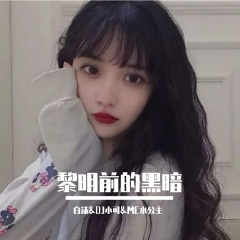 清柚与歌落落 (DJ版)