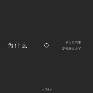 为什么(The Reason)