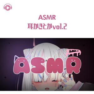 ASMR - 耳かきとか_pt76 (feat. ASMR by ABC & ALL BGM CHANNEL)