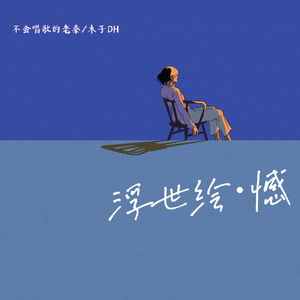 知足(林俊杰版)