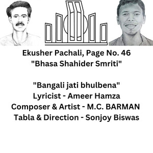 Bangali Jati Bhulbena