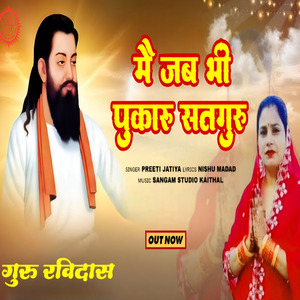 Mein Jab Bhi Pukaru Satguru