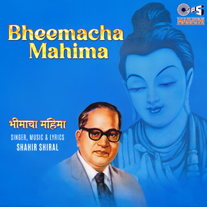 Bheemacha Mahima