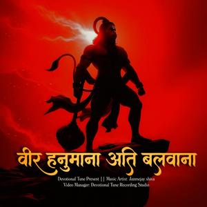 वीर हनुमाना अति बलवाना (Devotional Tune) (JS)